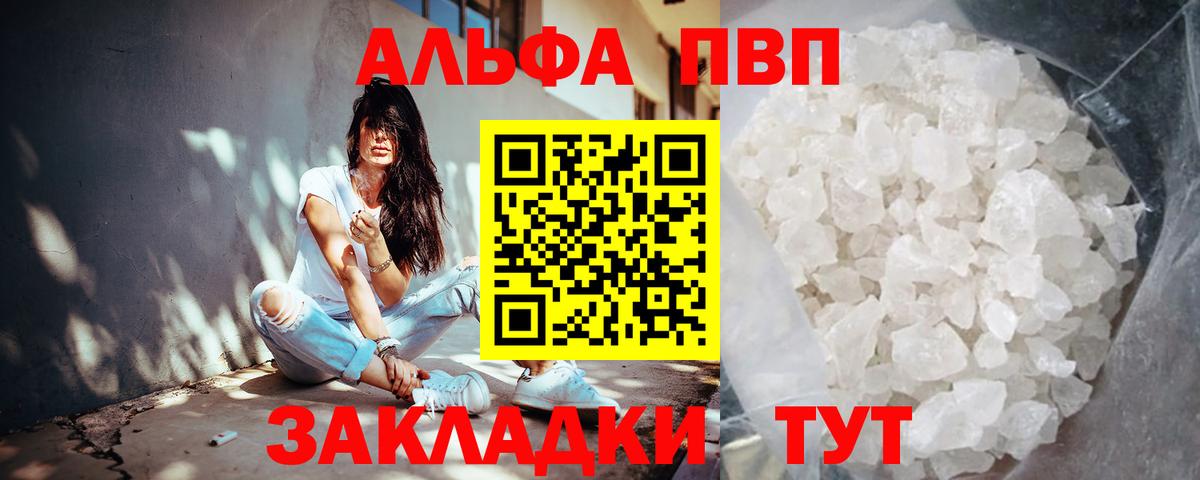 Alpha PVP Crystall  Вход с VPN  Alpha-PVP  Апатиты  где купить наркоту  A PVP Соль 