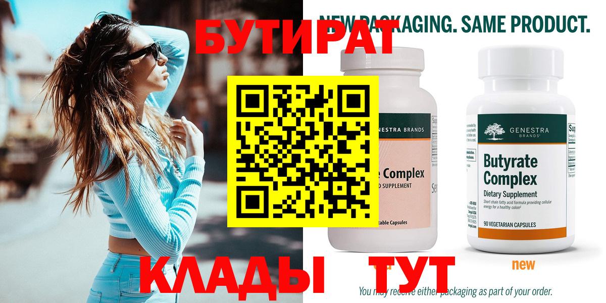 БУТИРАТ 99%  БУТИРАТ  Апатиты  Вход с VPN 