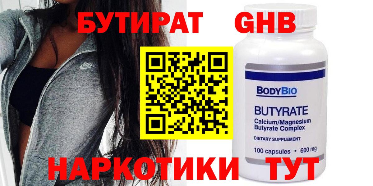 Бутират бутик Апатиты