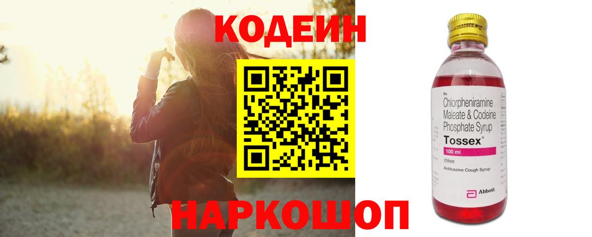 Codein Purple Drank  Вход с VPN  Апатиты 